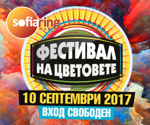 Как да се подготвим за Фестивал на цветовете тази неделя в Sofia Ring Mall