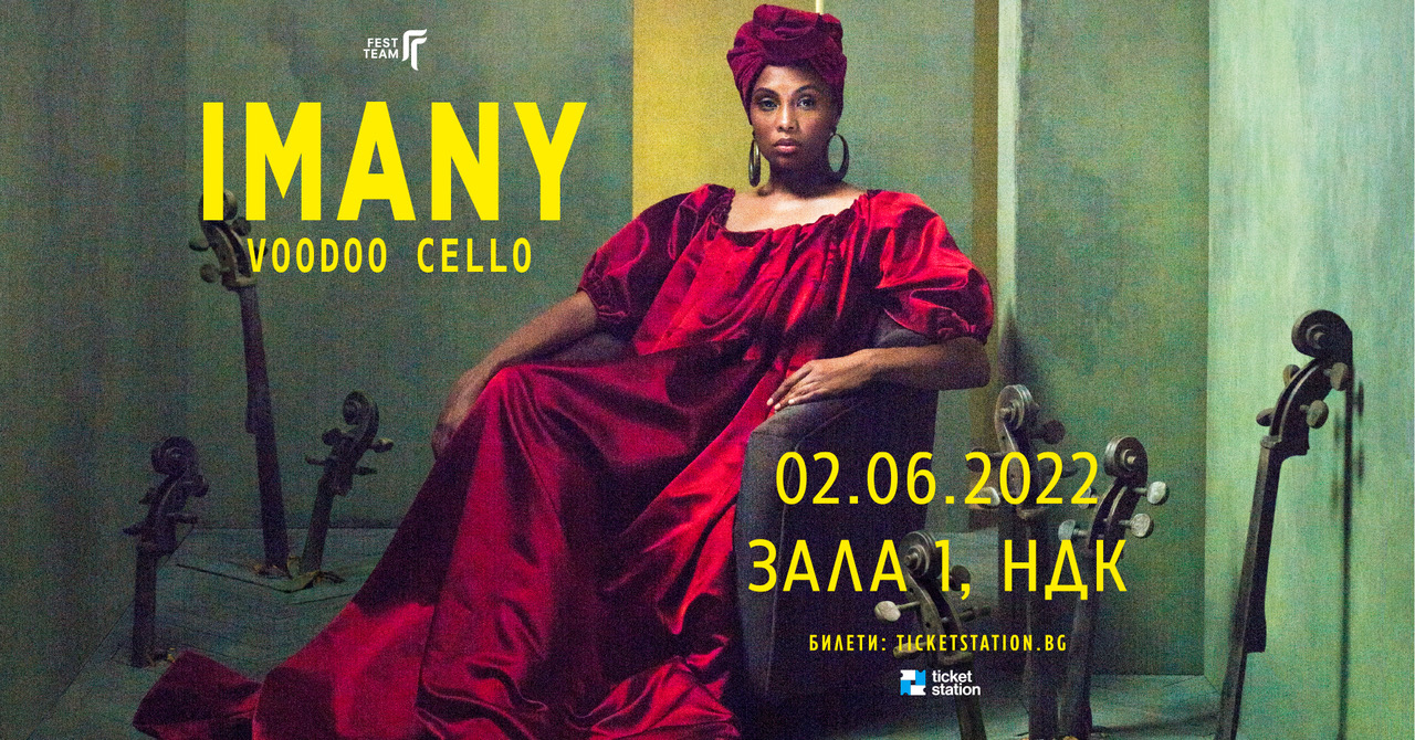 IMANY се завръща в България като вуду жрица