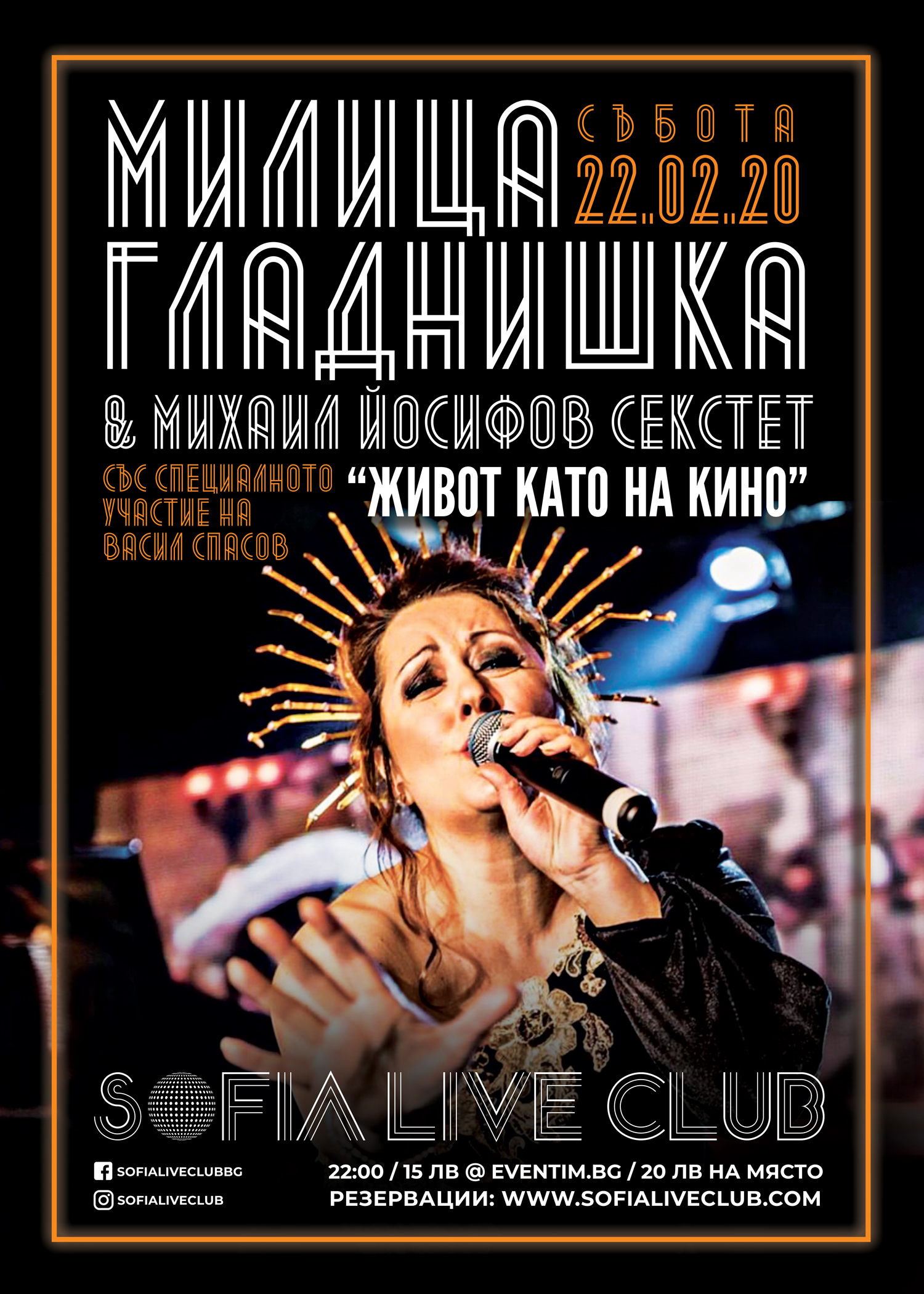 КАК ЛЮБИМИ ФИЛМОВИ ПЕСНИ ЩЕ ОЖИВЕЯТ НА СЦЕНАТА В SOFIA LIVE CLUB
