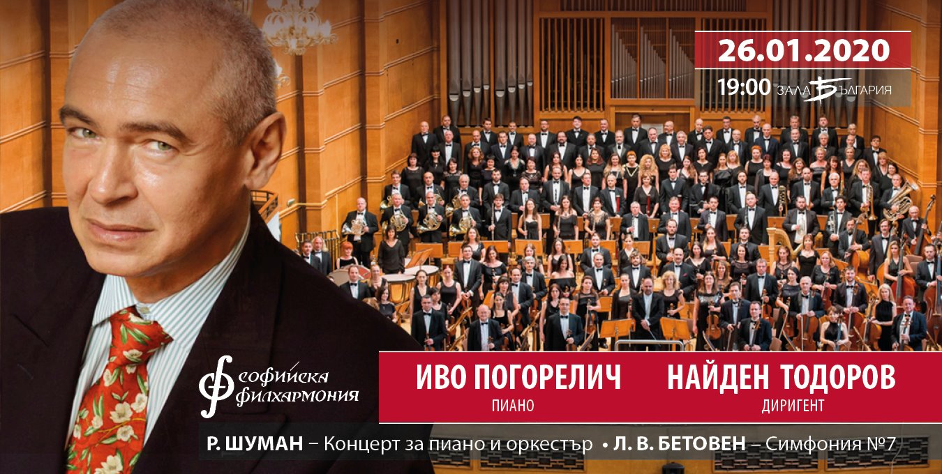 Ivo Pogorelich live with Sofia Philharmonic