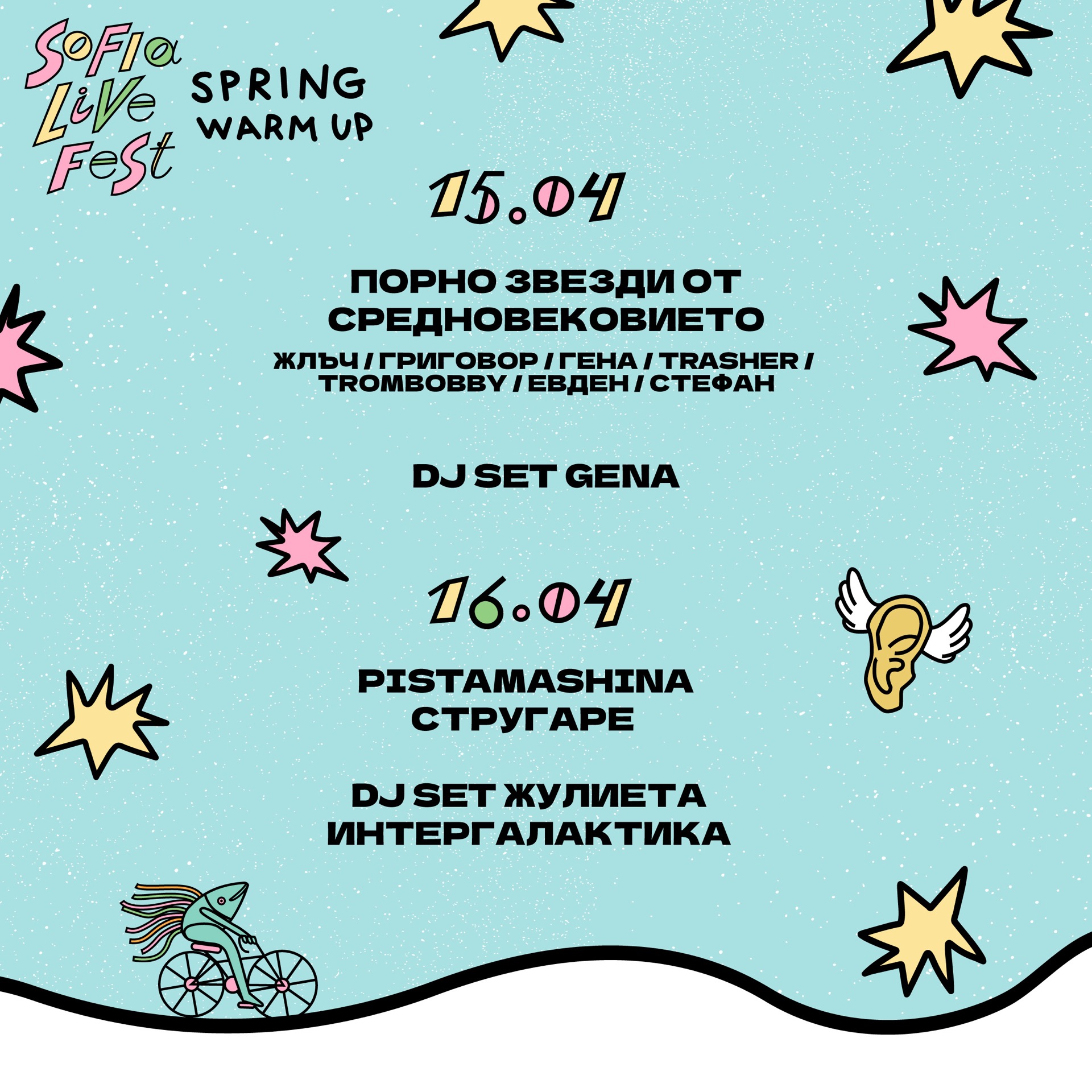 SOFIA LIVE FESTIVAL с подгряващо пролетно събитие