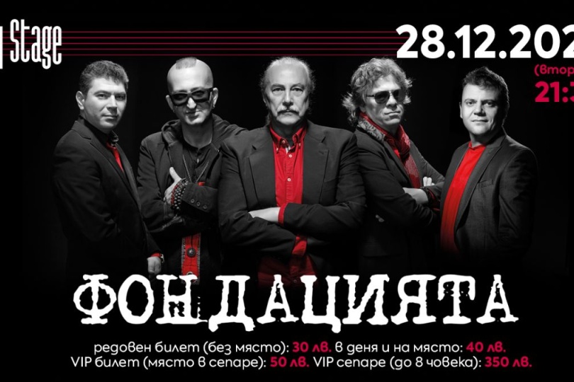 THE FOUNDATION shines on the stage of City Stage on 28.12 