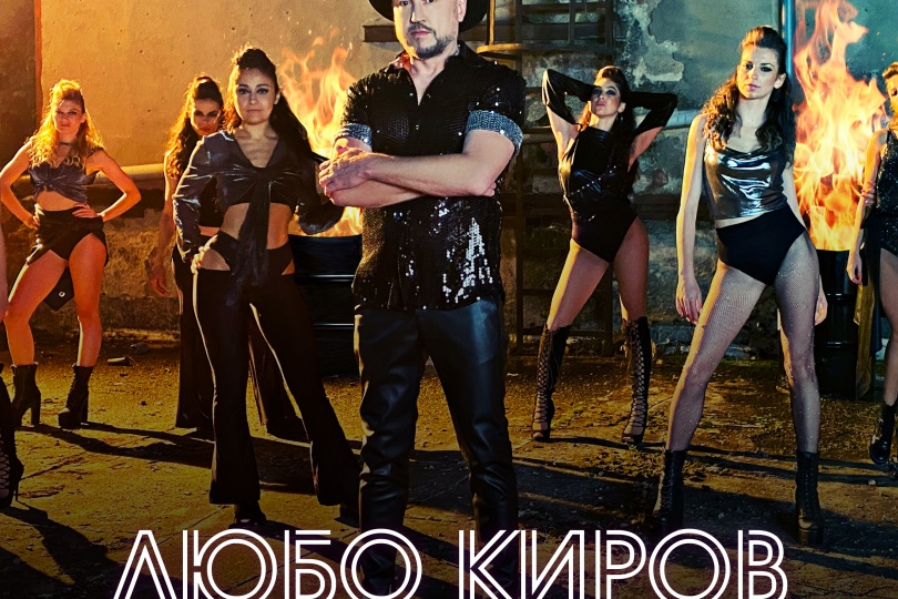 Любо Киров - Ти можеш (Official Video)