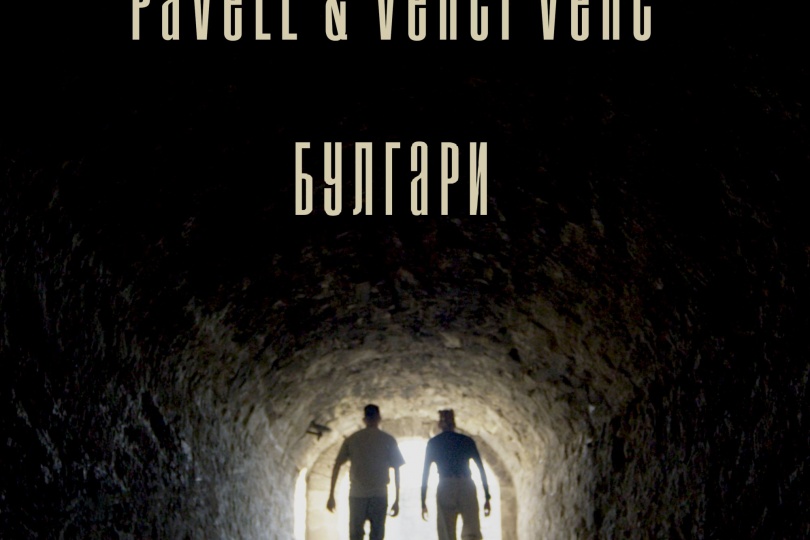 Pavell & Venci Venc' - BULGARI (Official Video)